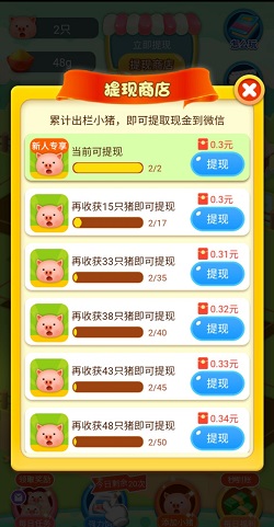 爱上养猪