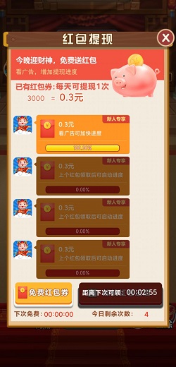 今晚迎财神