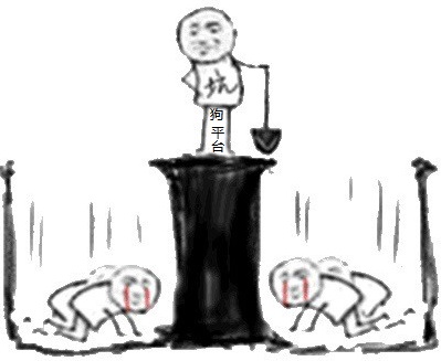 挖坑