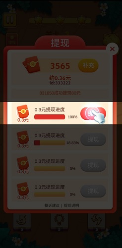 消除大作战