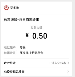 到账记录