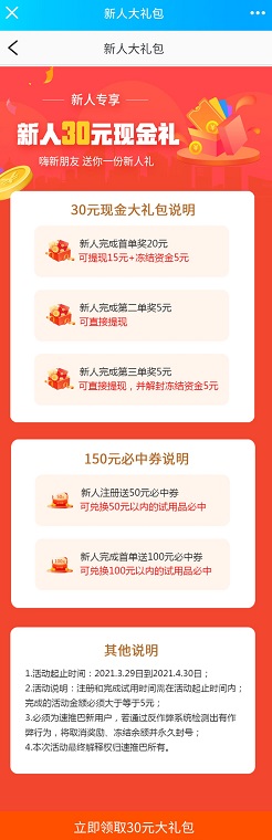 速推巴