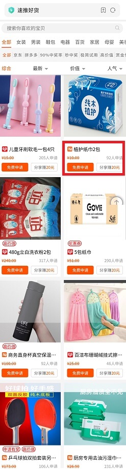 速推巴