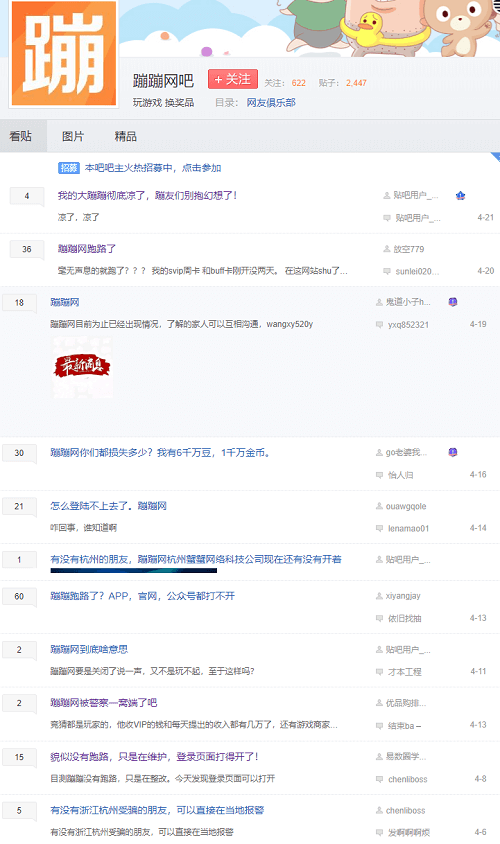 蹦蹦网贴吧