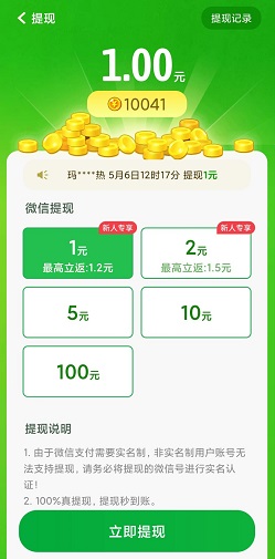 红包点点消极速版