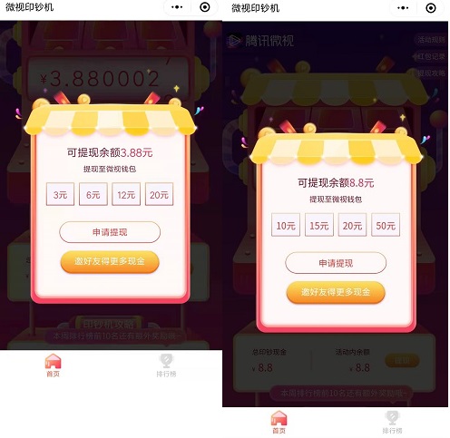 微视印钞机 微视印钞机