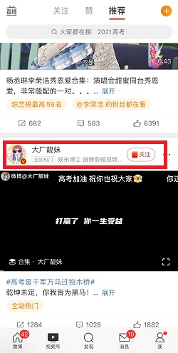 微博视频号
