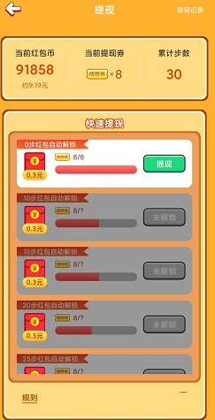 发财计步宝