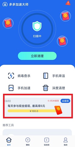 多加速大师