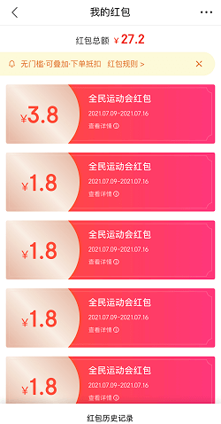 京东红包
