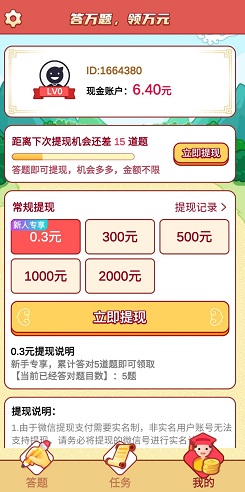 全民爱答题2