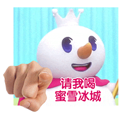 蜜雪冰城