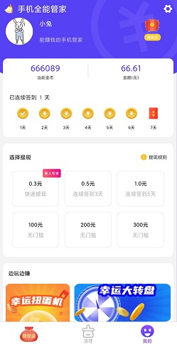 手机全能管家