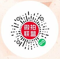 微拍联盟
