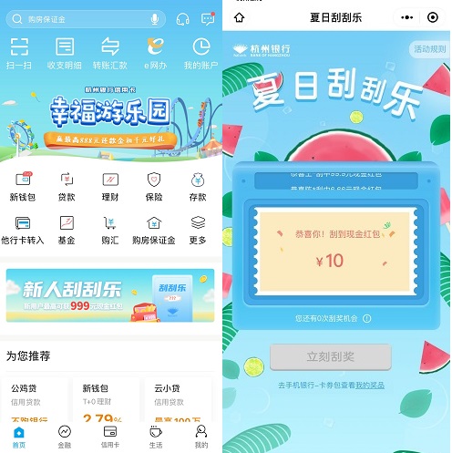杭州银行