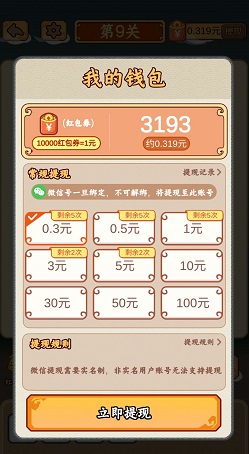成语大将军