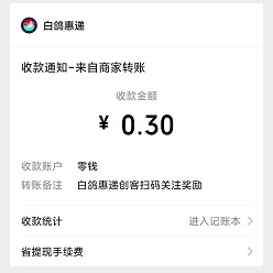 白鸽惠递