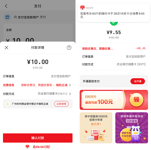 云闪付