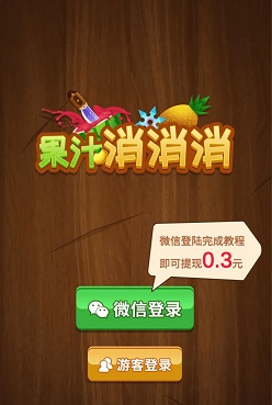 果汁消消消