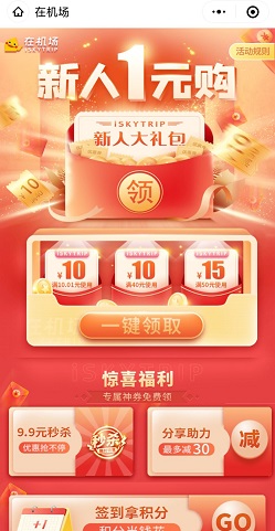 在机场Plus