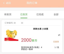 御果园