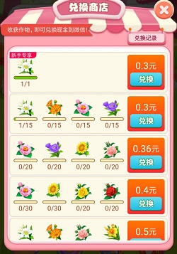 开心花园
