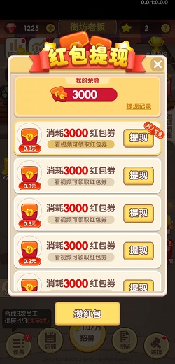 天天开铺子