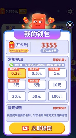 天天答题3