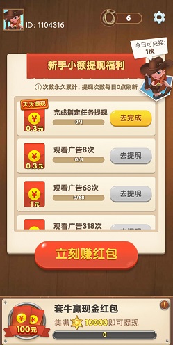 疯狂套金牛
