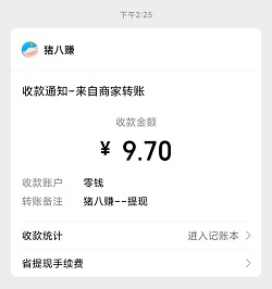 猪八赚到账