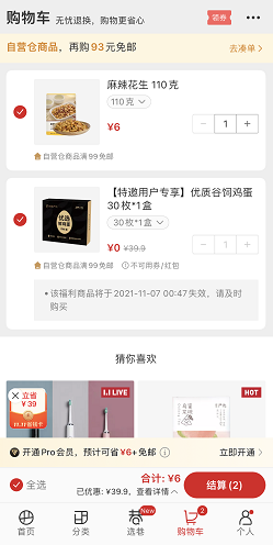 网易严选