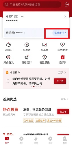 嘉实理财嘉