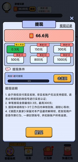猜图大赢家3