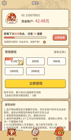 状元来答题