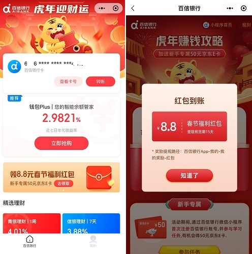 百信银行