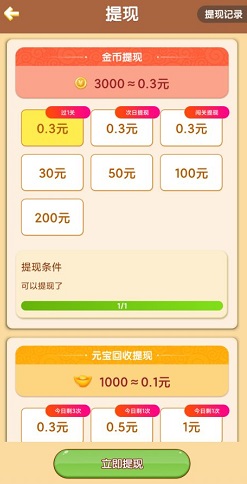 答题大赢家3