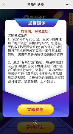 湖州银行