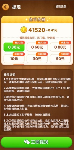 连连赚翻天