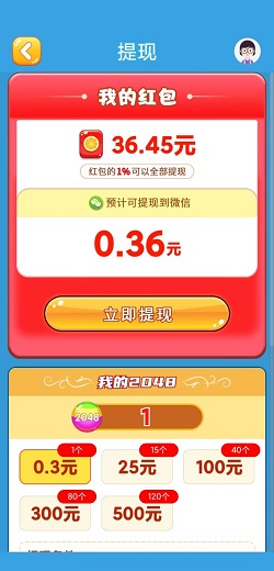 2048爱合成