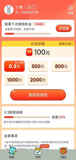 头号答人