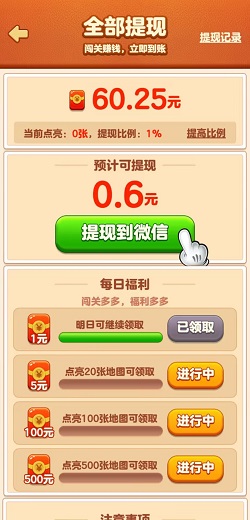财神点点消3