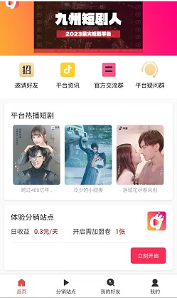 九州短剧人