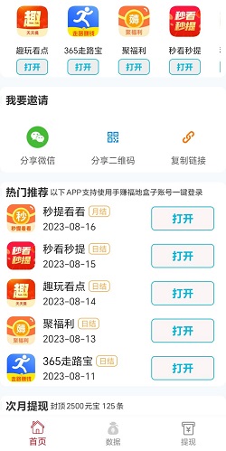 手赚福地