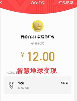 智慧地球变现