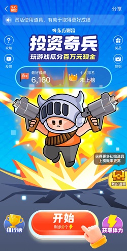 东方财富