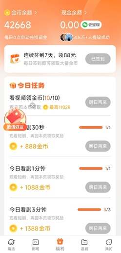 星聚免费短剧