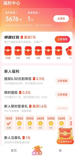 得间畅听