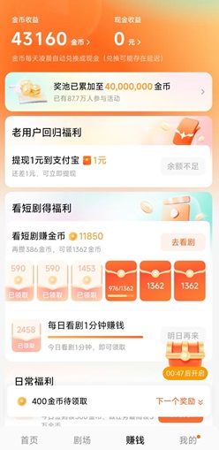红果免费短剧
