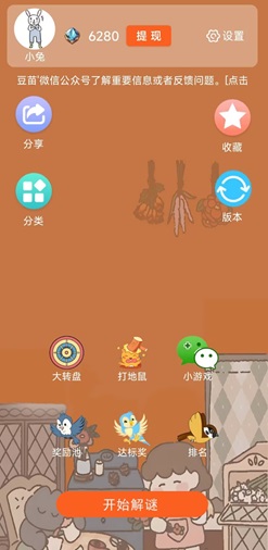 乐豆解谜 乐豆解谜