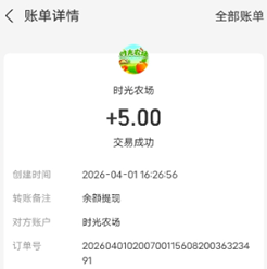 时光农场 时光农场